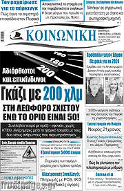 /Κοινωνική