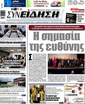Πρωτοσέλιδο Συνείδηση