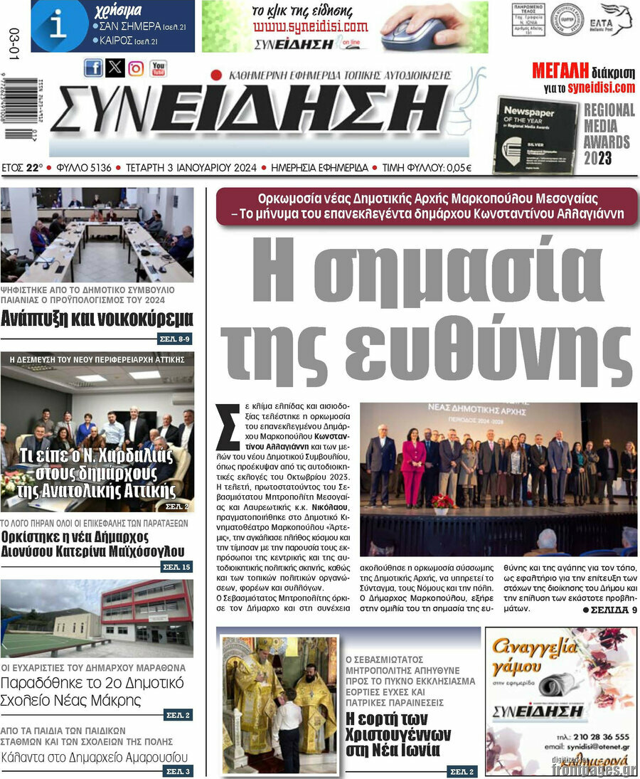 Συνείδηση