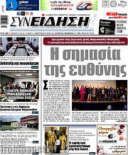 /Συνείδηση