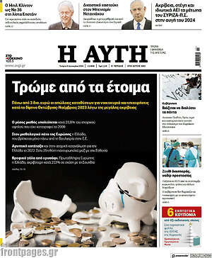 Αυγή: Τρώμε από τα έτοιμα
