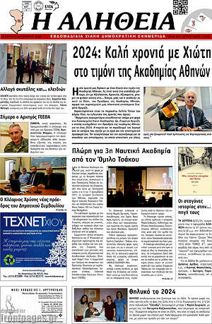 Πρωτοσέλιδο Η Αλήθεια