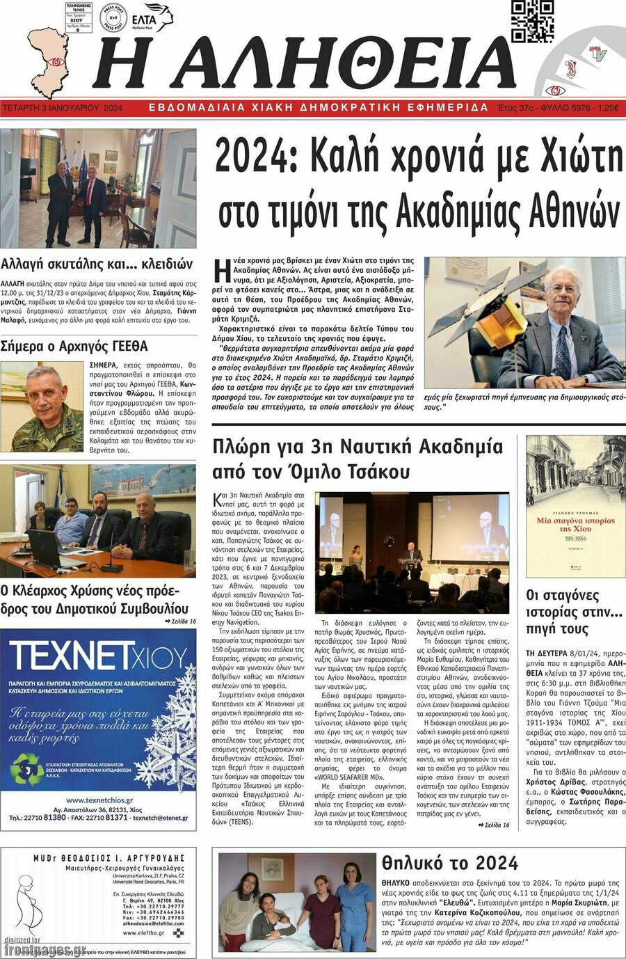 Η Αλήθεια
