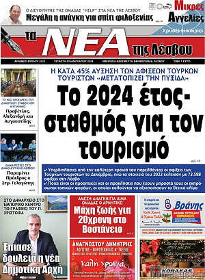 Πρωτοσέλιδο Νέα της Λέσβου