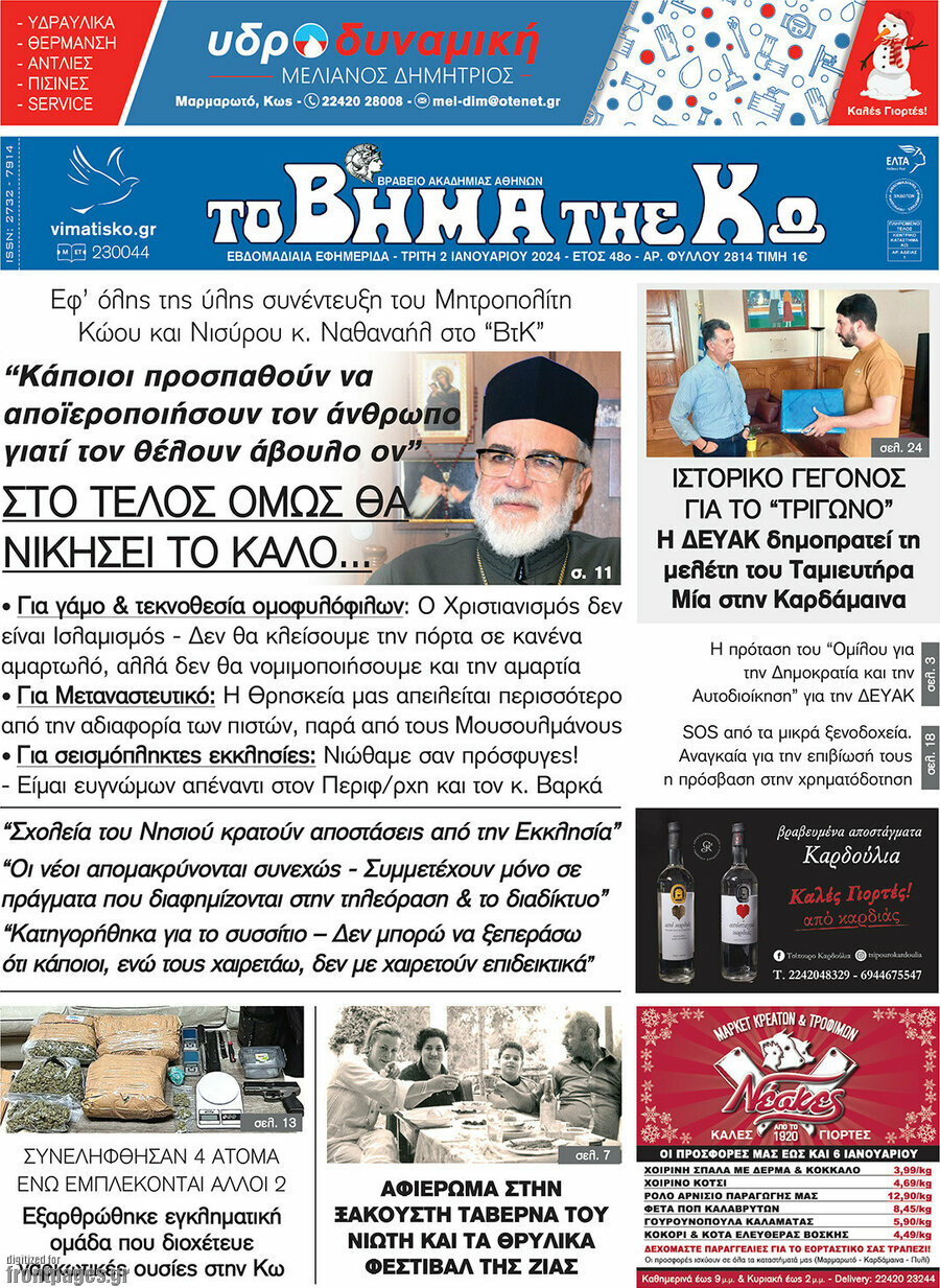 Βήμα της Κω