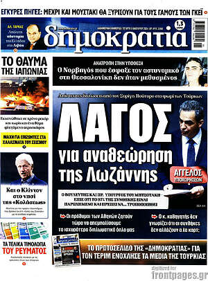 Πρωτοσέλιδο εφημερίδας Δημοκρατία - protoselida
