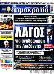 /Δημοκρατία