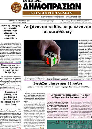 Πρωτοσέλιδο Εφημερίς Δημοπρασιών