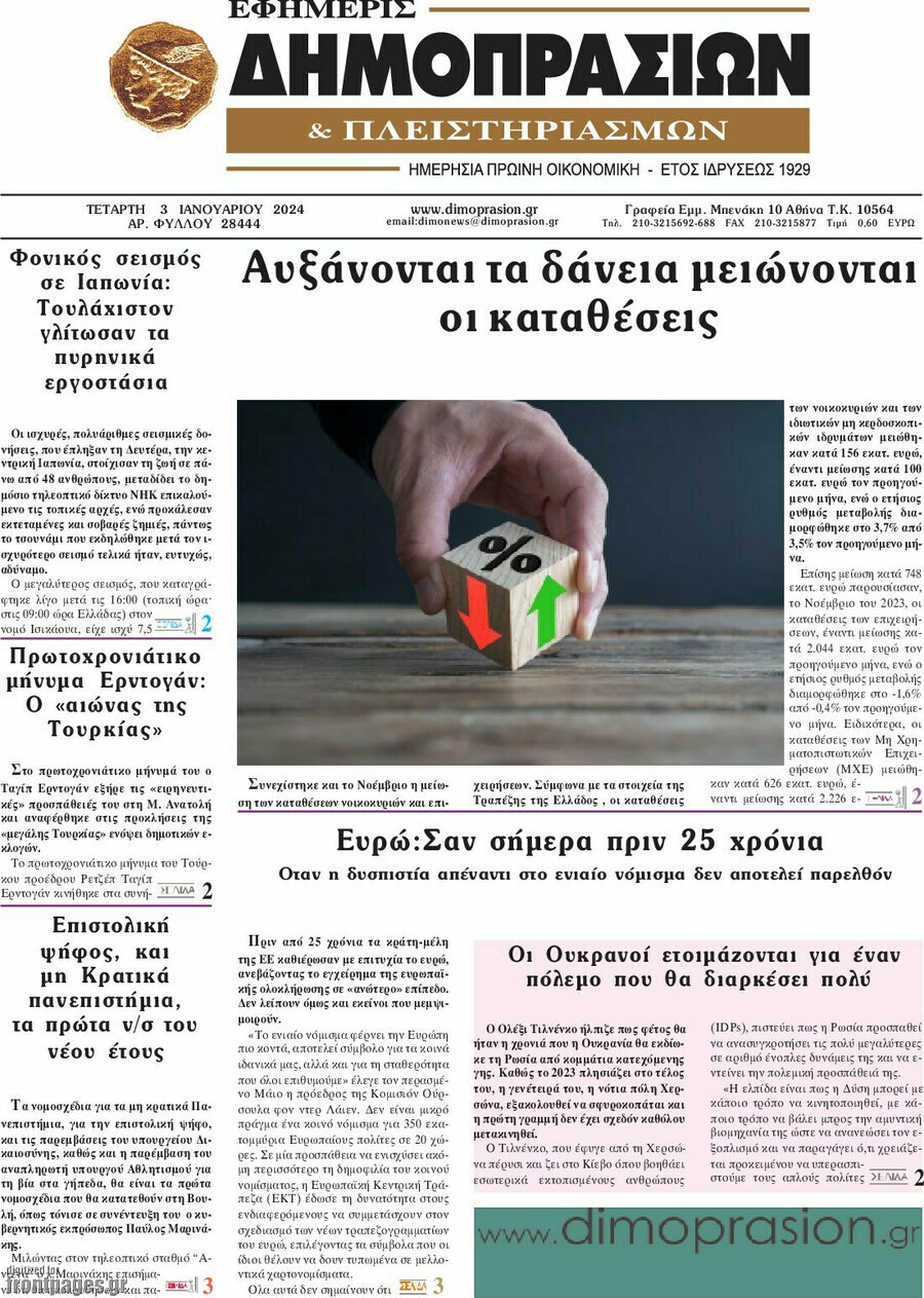 Εφημερίς Δημοπρασιών