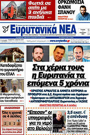 /Ευρυτανικά Νέα