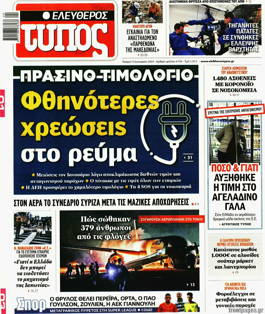 Ελεύθερος Τύπος