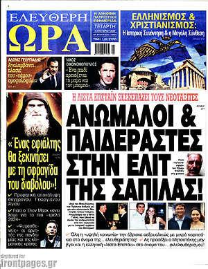Πρωτοσέλιδο εφημερίδας Ελεύθερη ώρα - protoselida