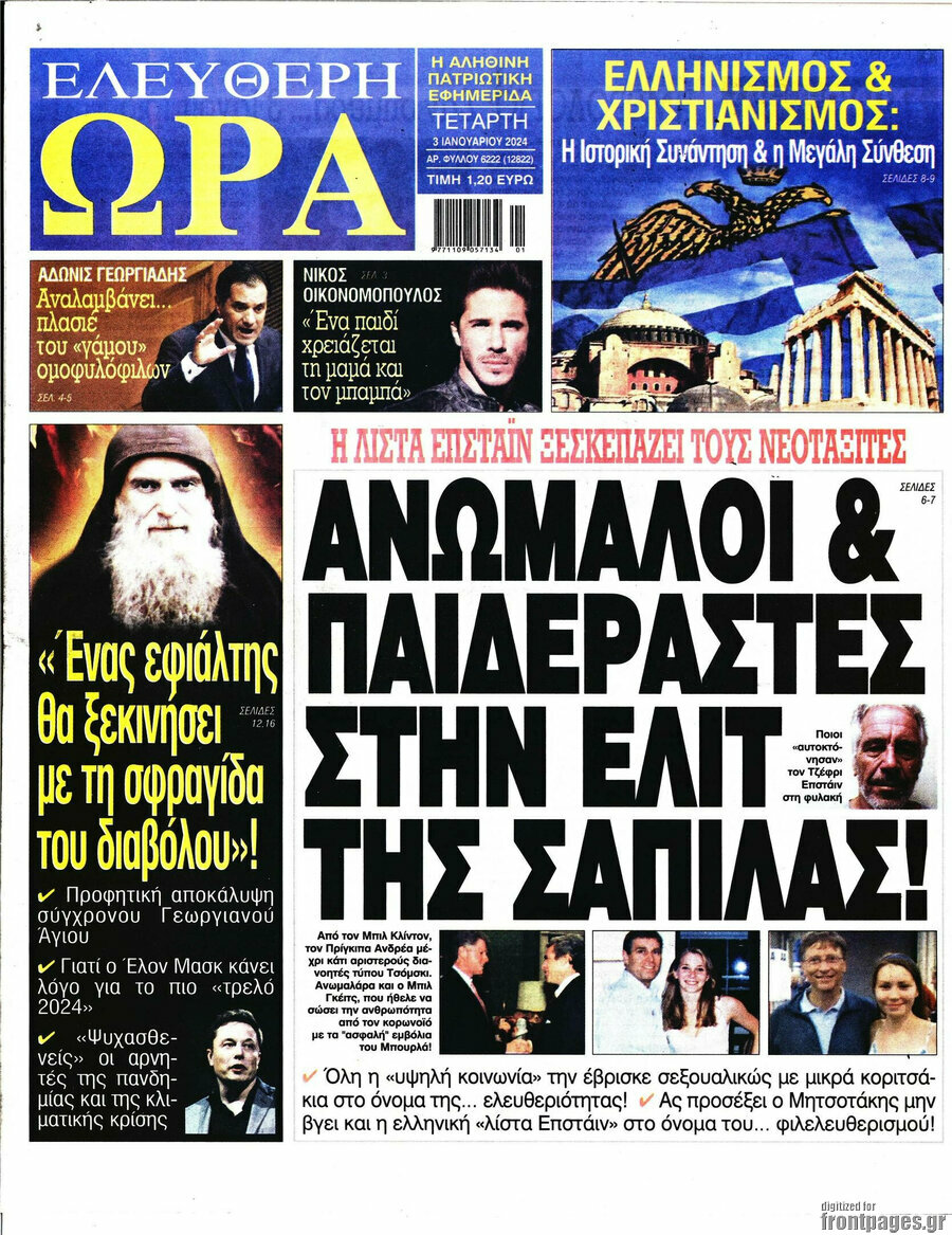 Ελεύθερη ώρα