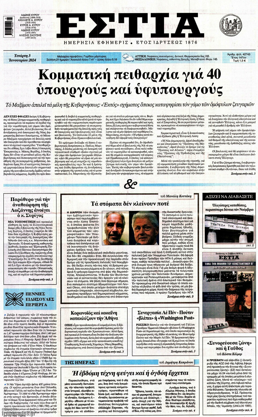Εστία
