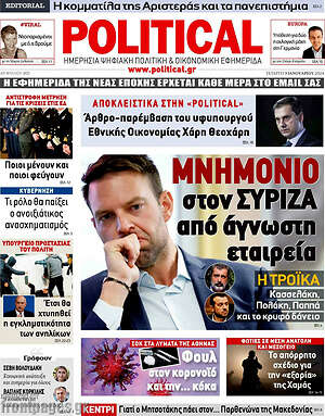 Πρωτοσέλιδο εφημερίδας Political - protoselida