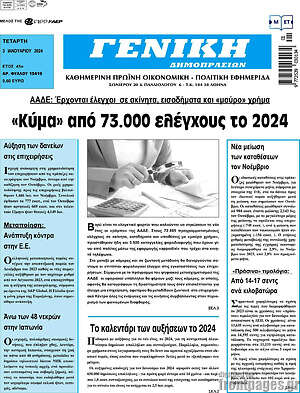 Πρωτοσέλιδο Γενική Δημοπρασιών