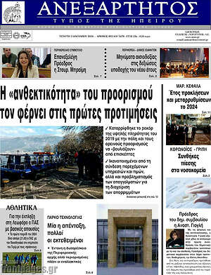 Πρωτοσέλιδο Ανεξάρτητος