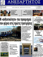 /Ανεξάρτητος