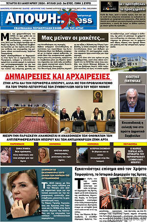 Πρωτοσέλιδο Άποψη