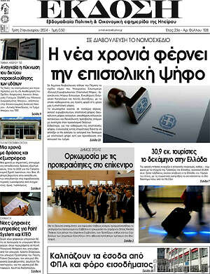Πρωτοσέλιδο Έκδοση