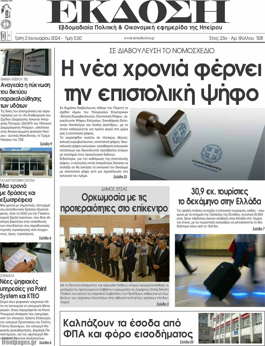 Έκδοση