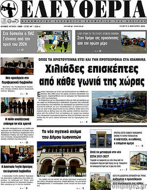 Πρωτοσέλιδο Ελευθερία