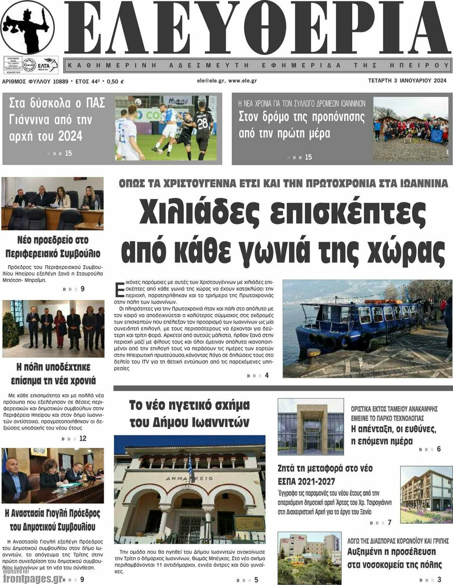 Ελευθερία