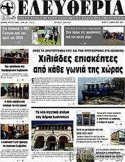 /Ελευθερία