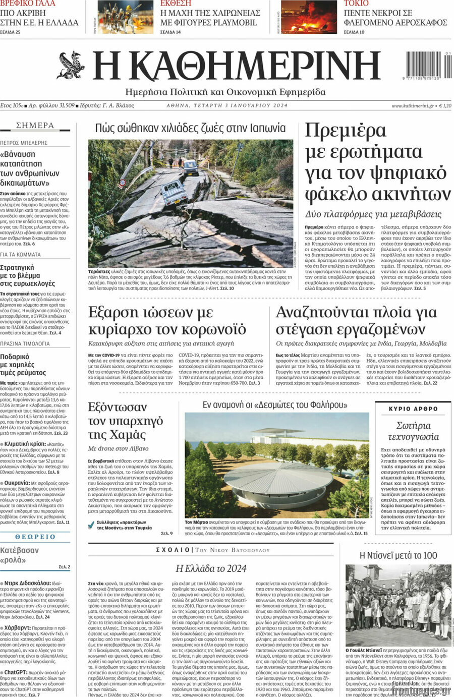 Η Καθημερινή