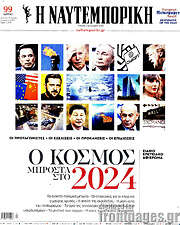 /Η Ναυτεμπορική