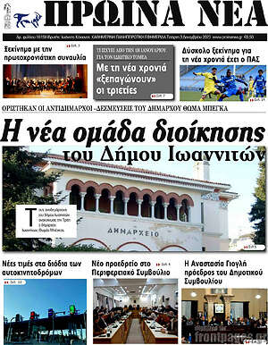Πρωτοσέλιδο Πρωινά νέα