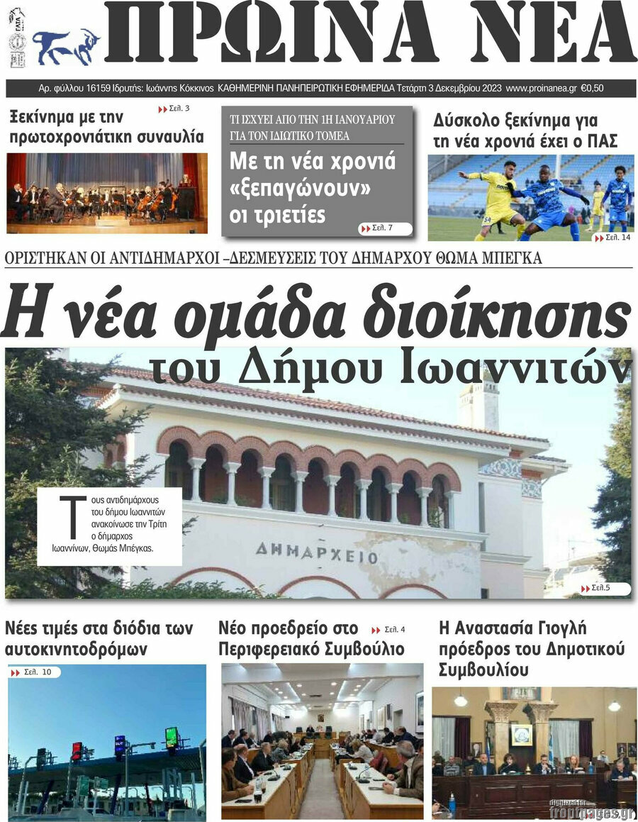 Πρωινά νέα