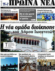 /Πρωινά νέα