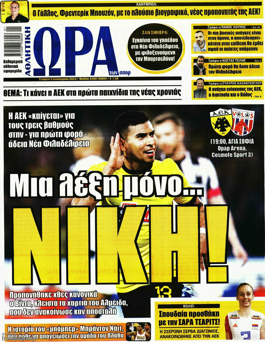 Η Ώρα των Σπορ