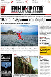 /Ενημέρωση