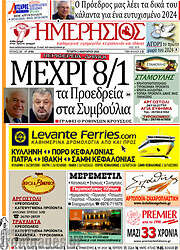 /Ημερήσιος