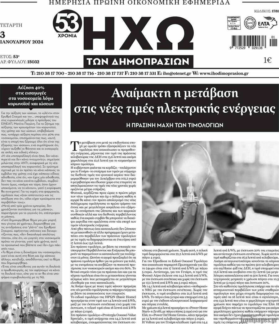 Ηχώ των Δημοπρασιών