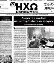 /Ηχώ των Δημοπρασιών