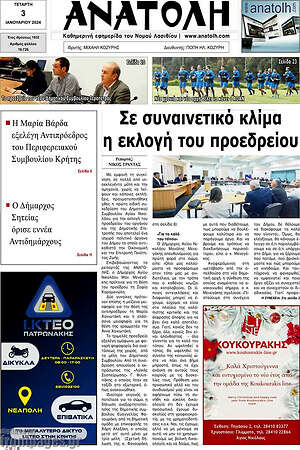 Πρωτοσέλιδο Ανατολή
