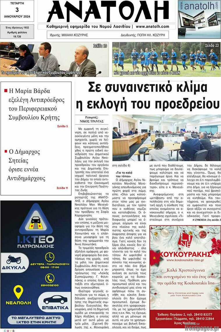 Ανατολή