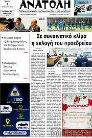 /Ανατολή