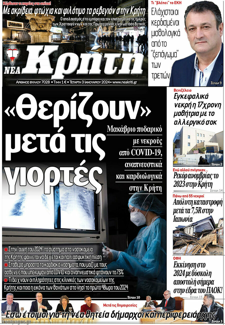 Νέα Κρήτη