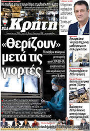 /Νέα Κρήτη