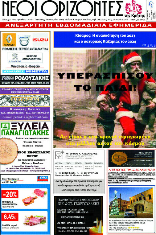 Νέοι Ορίζοντες