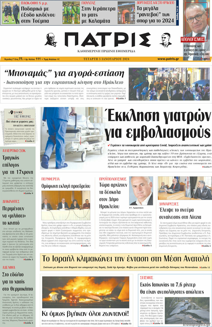 Πατρίς