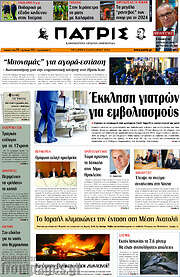 /Πατρίς