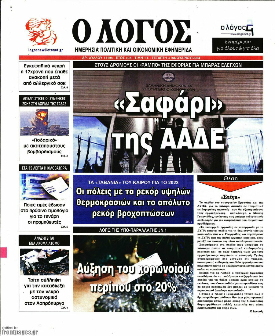 Ο Λόγος