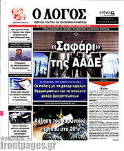 /Ο Λόγος