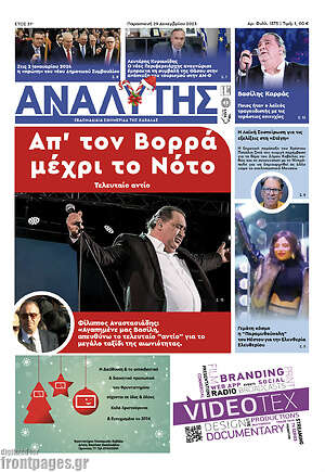 Πρωτοσέλιδο Αναλυτής