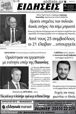 Πρωτοσέλιδο Ειδήσεις